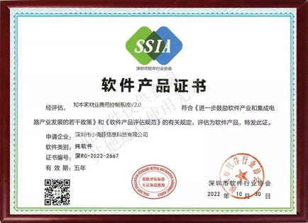 软件产品证书