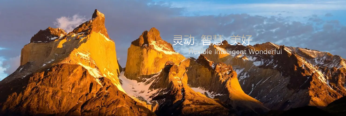 灵动智慧美好